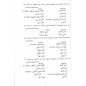 Arabic Language Learning - Sabil Method, Volume 2 (Conjugation and Grammar 1, Comprehension and Expression)