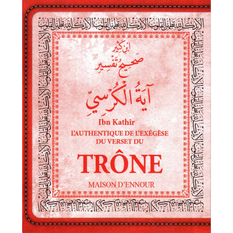 L’authentique de l’exégèse du verset du Trône, de Ibn Kathir, صحيح تفسير آية الكرسي  ، ابن كثير,  (Français- Arabe)