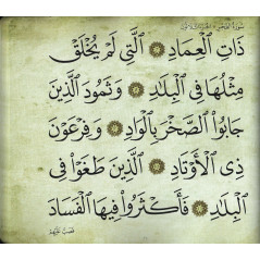جزء عم القرآن الكريم, Le Saint Coran Juz 'Amma, Version Arabe, Grand Format (Vert)