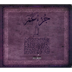 جزء عم القرآن الكريم, The Holy Quran Juz 'Amma, Arabic Version, Large Format (Purple)