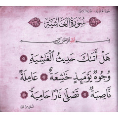 جزء عم القرآن الكريم, Le Saint Coran Juz 'Amma, Version Arabe, Grand Format (Rose fuchsia)
