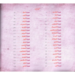 جزء عم القرآن الكريم, The Holy Quran Juz 'Amma, Arabic Version, Large Format (Fuchsia Pink)