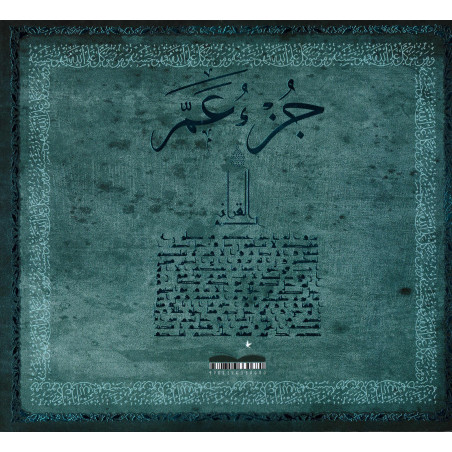 جزء عم القرآن الكريم ، القرآن الكريم جزء عم ، النسخة العربية ، حجم كبير (أزرق فيروزي)