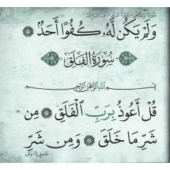 جزء عم القرآن الكريم, The Holy Quran Juz 'Amma, Arabic Version, Large Size (Turquoise Blue)