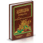 The Jurisprudence of the Biography of Prophet Mohammed Saeed by Dr Ramadan Al Bouti - فقه السيرة - محمد سعيد رمضان البوط