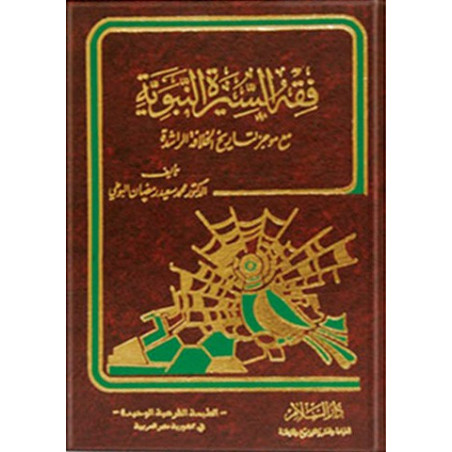 The Jurisprudence of the Biography of Prophet Mohammed Saeed by Dr Ramadan Al Bouti - فقه السيرة - محمد سعيد رمضان البوط
