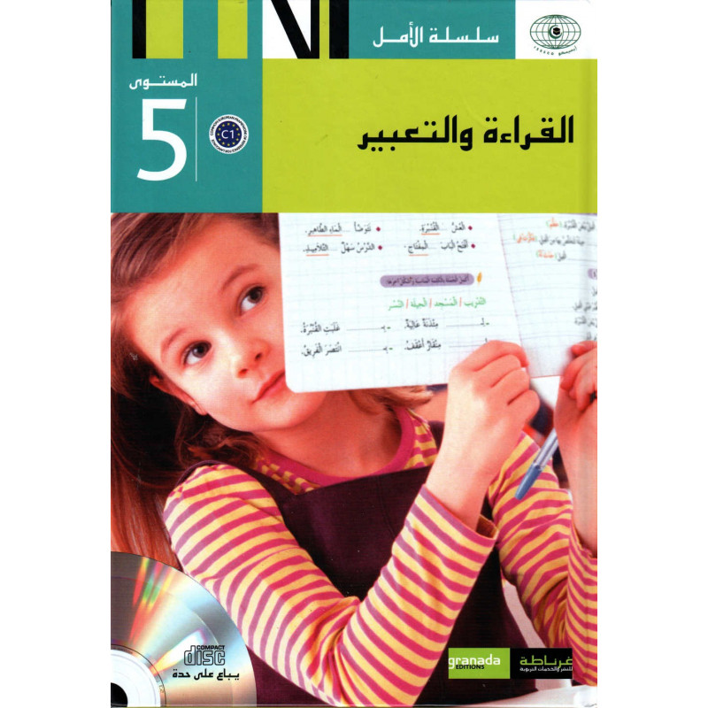 القراءة و التعبير، المستوى 5، سلسلة الأمل, Lecture et expression, Niveau 5, Série El Amel pour apprentissage de la langue arabe