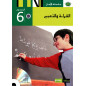 القراءة و التعبير، المستوى 6، سلسلة الأمل, Lecture et expression, Niveau 6, Série El Amel pour apprentissage de la langue arabe