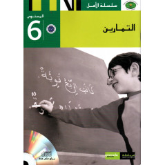 التمارين ، المستوى 6، سلسلة الأمل, Cahier des exercices, Niveau 6, Série El Amel pour apprentissage de la langue arabe