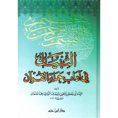 Al-Nawawi (Arabic)