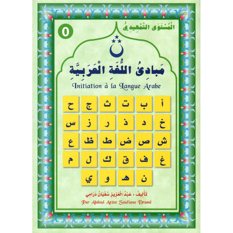 Initiation à la langue arabe, Niveau préparatoire (N0)-مبادئ اللغة العربية، المستوى التمهيدي