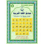 Initiation à la langue arabe, Niveau préparatoire (N0)-مبادئ اللغة العربية، المستوى التمهيدي