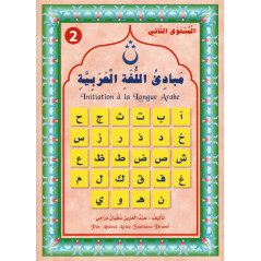 مقدمة في اللغة العربية ، المستوى 2-مبادئ اللغة العربية ، المستوى الثاني