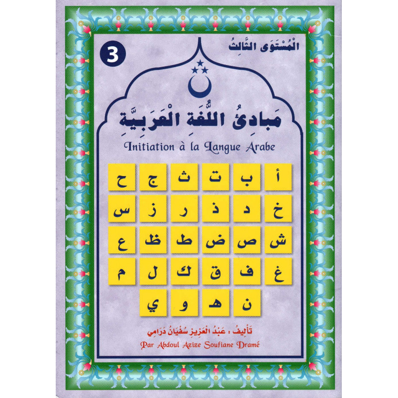مقدمة في اللغة العربية ، المستوى 3-مبادئ اللغة العربية ، المستوى الثالث