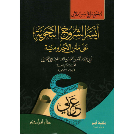 Aysar Al Chour ouh An-Nahwiya 'ala Matn al-Ajroumiya (Arabic)