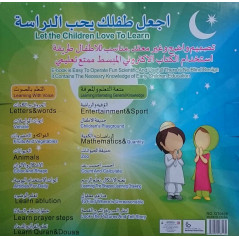 The first E-book for children: Arabic and English learning- اول كتاب الكتروني لتعليم الاطفال