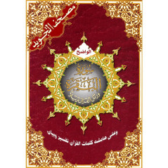مصحف التجويد الواضح, سورة البقرة, برواية حفص عن عاصم - Quran Surat Al Baqara, with rules of Tajweed (Hafs) in Arabic