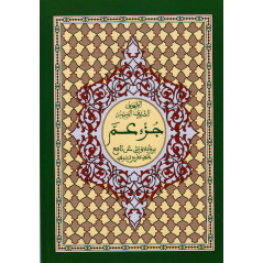 Quran Juz Amma (Warch - Maghrebian Scripture) بي مبسوط