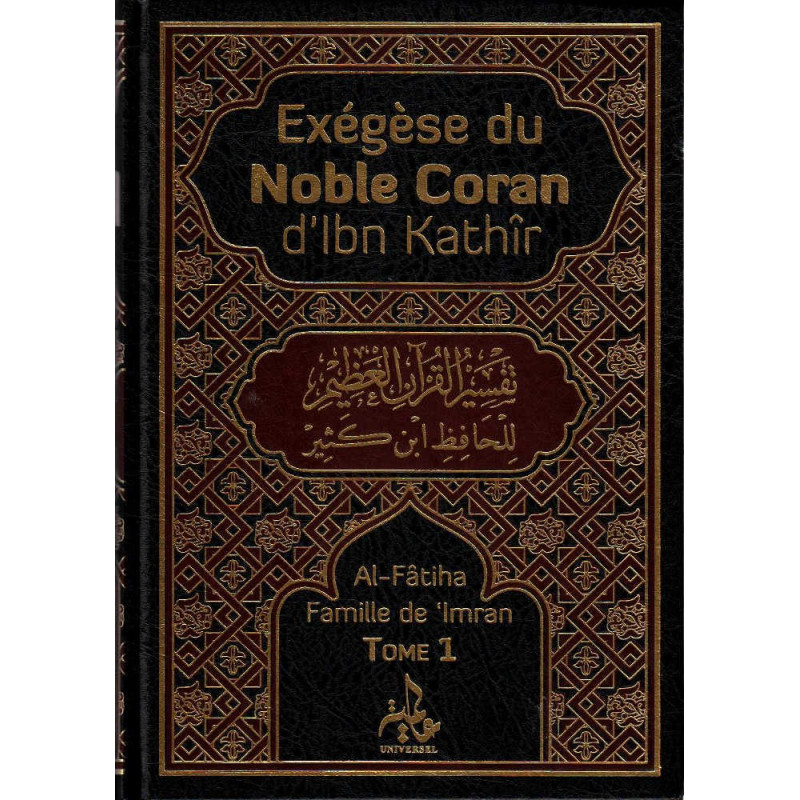 تفسير القرآن الكريم لابن كثير 4 مجلدات (يونيفرسال)