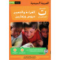 القراءة و التعبير دروس و تمارين ،المستوى 0 التحضيري،العربية الميسرة, Lecture et expression Cours et exercices, Niveau 0 (M)