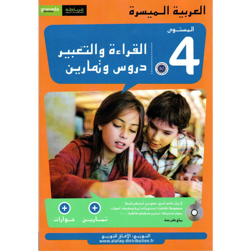 دورات وتمارين القراءة والتعبير ، المستوى 4 (ب) 2)