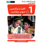 القراءة و التعبير دروس و تمارين ،المستوى 1،العربية للناطقين بغيرها ، المنهج الميسر, Lecture et expression Cours et exercices, N1