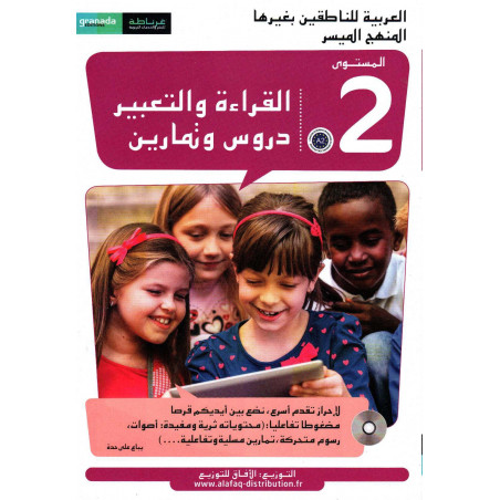 القراءة و التعبير دروس و تمارين ،المستوى 2،العربية للناطقين بغيرها ، المنهج الميسر, Lecture et expression Cours et exercices, N2