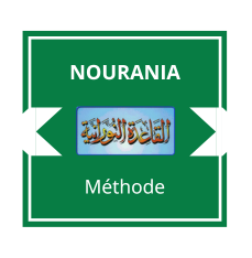 Method NOURANIA القاعدة النورانية